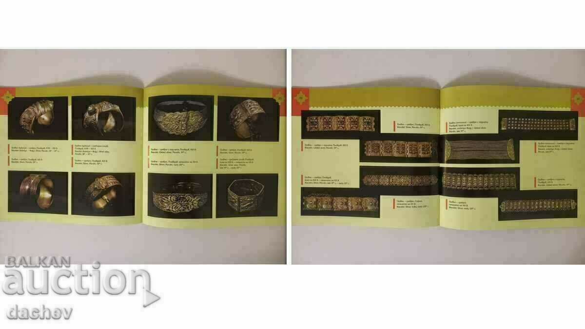 Δημοπρασία ΑΣΗΜΕΝΙΑ ΣΚΟΥΛΑΡΙΚΙΑ ΚΑΙ ΚΟΣΜΗΜΑΤΑ ΑΠΟ ΤΟ ΒΟΥΛΓΑΡΙΚΟ ΜΟΥΣΕΙΟ KOLANI - ΚΑΤΑΛΟΓΟΣ