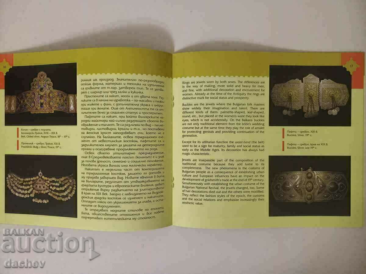 ΑΣΗΜΕΝΙΑ ΣΚΟΥΛΑΡΙΚΙΑ ΚΑΙ ΚΟΣΜΗΜΑΤΑ ΑΠΟ ΤΟ ΒΟΥΛΓΑΡΙΚΟ ΜΟΥΣΕΙΟ KOLANI - ΚΑΤΑΛΟΓΟΣ - 5