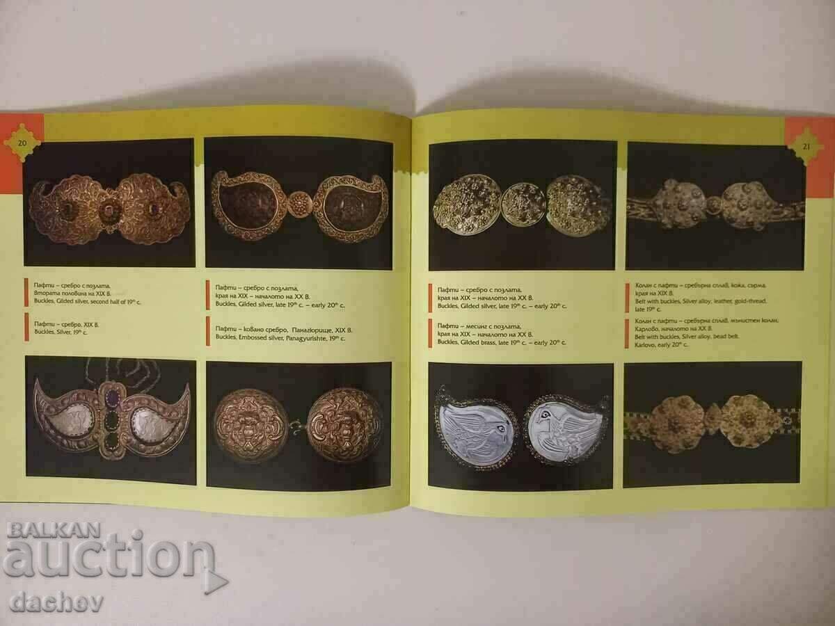 ΑΣΗΜΕΝΙΑ ΣΚΟΥΛΑΡΙΚΙΑ ΚΑΙ ΚΟΣΜΗΜΑΤΑ ΑΠΟ ΤΟ ΒΟΥΛΓΑΡΙΚΟ ΜΟΥΣΕΙΟ KOLANI - ΚΑΤΑΛΟΓΟΣ - 6