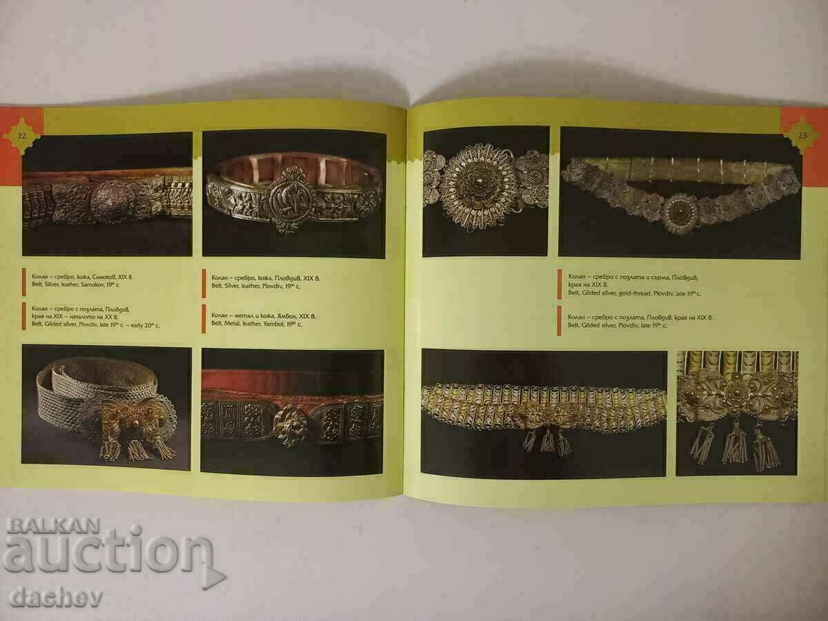 ΑΣΗΜΕΝΙΑ ΣΚΟΥΛΑΡΙΚΙΑ ΚΑΙ ΚΟΣΜΗΜΑΤΑ ΑΠΟ ΤΟ ΒΟΥΛΓΑΡΙΚΟ ΜΟΥΣΕΙΟ KOLANI - ΚΑΤΑΛΟΓΟΣ - 7