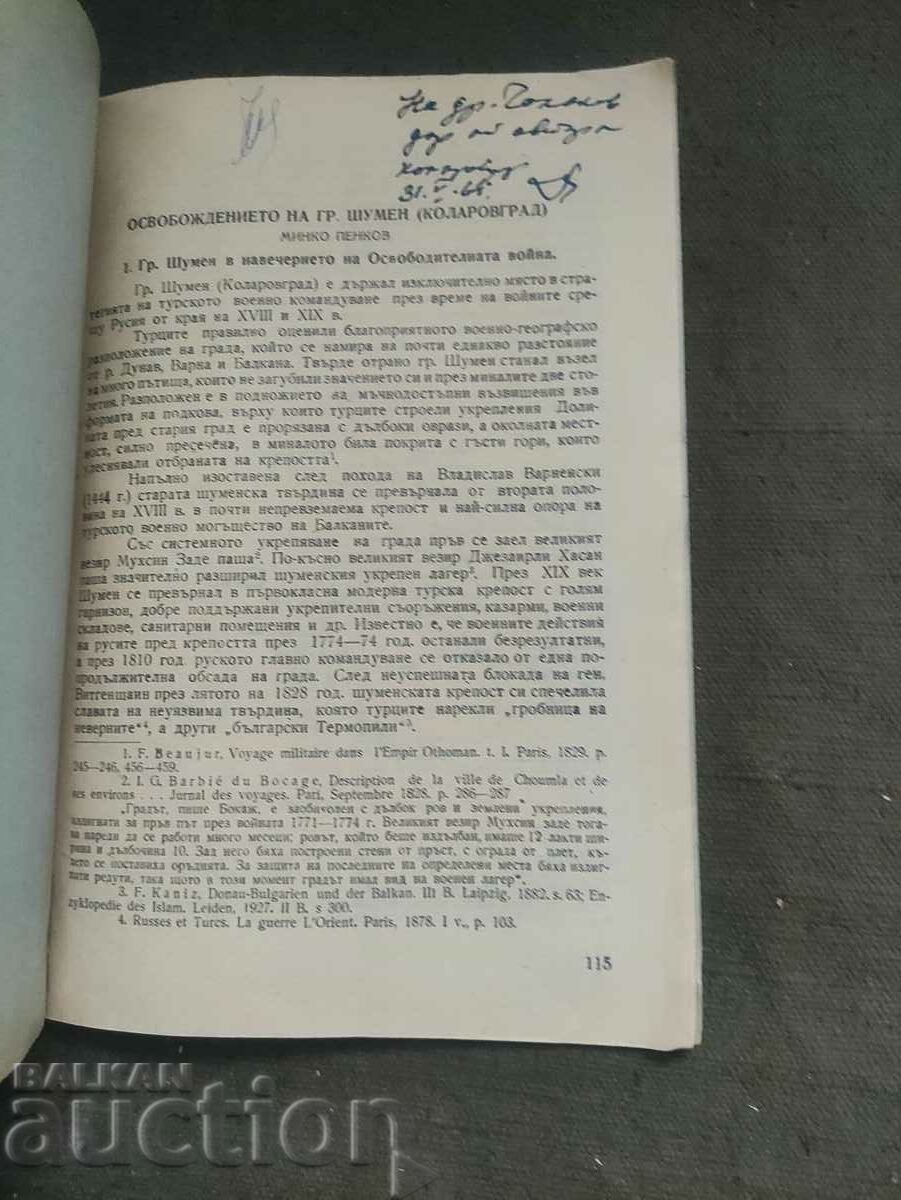 The liberation of Shumen. Minko Penkov - autograph with price 100.00 BGN | € 51.13 The liberation of Shumen. Minko Penkov - autograph with price 100.00 BGN | € 51.13
