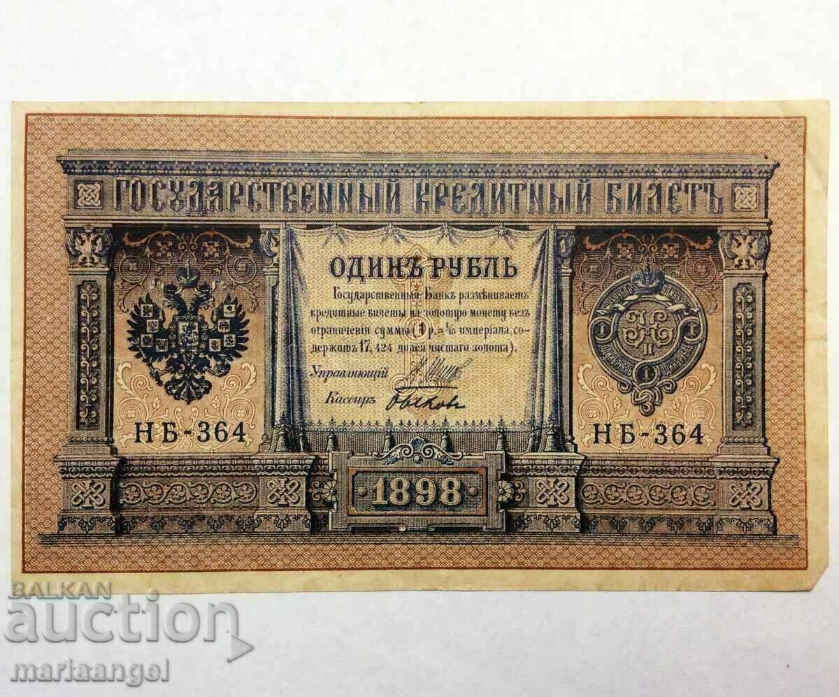 1 рубла 1898 Русия банкнота цар Николай II (1894-1917)