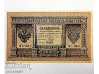1 rublă 1898 Rusia Bancnotă Țarul Nicolae al II-lea (1894-1917)