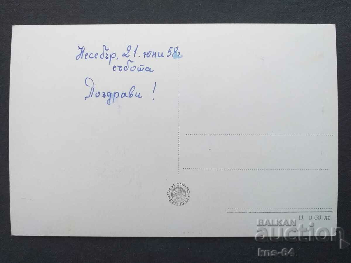 Несебър с цена 1.20 лв. | € 0.61 Несебър с цена 1.20 лв. | € 0.61