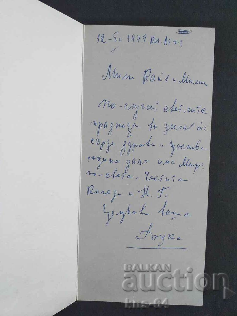 Congratulatory with price 2.30 BGN | € 1.18 Congratulatory with price 2.30 BGN | € 1.18