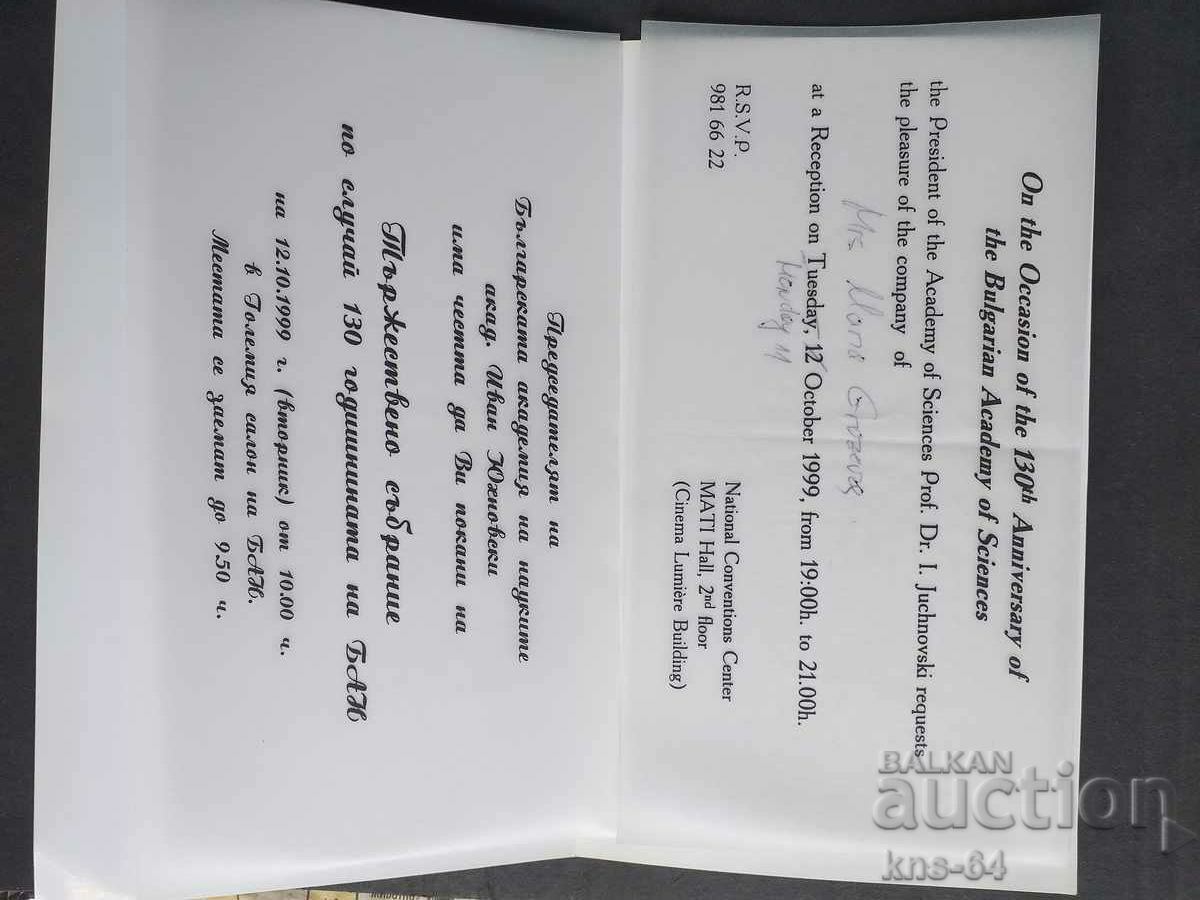 BAN Jubilee with price 2.30 BGN | € 1.18 BAN Jubilee with price 2.30 BGN | € 1.18