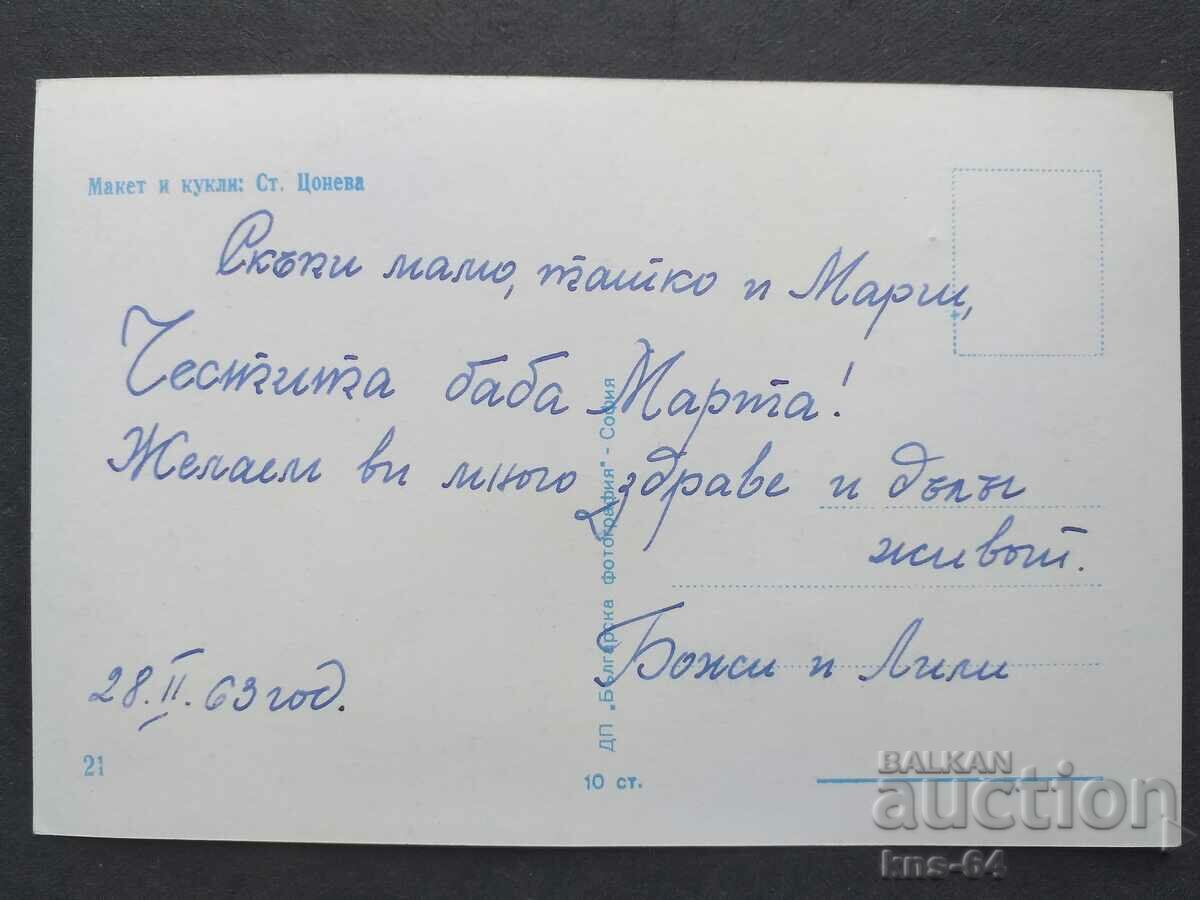 Поздравителна с цена 1.00 лв. | € 0.51 Поздравителна с цена 1.00 лв. | € 0.51