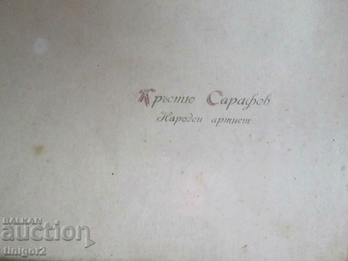 Licitație StaraKartina - desen animat, imprimare - Krastyo Sarafov cu semnătura sa Licitație StaraKartina - desen animat, imprimare - Krastyo Sarafov cu semnătura sa