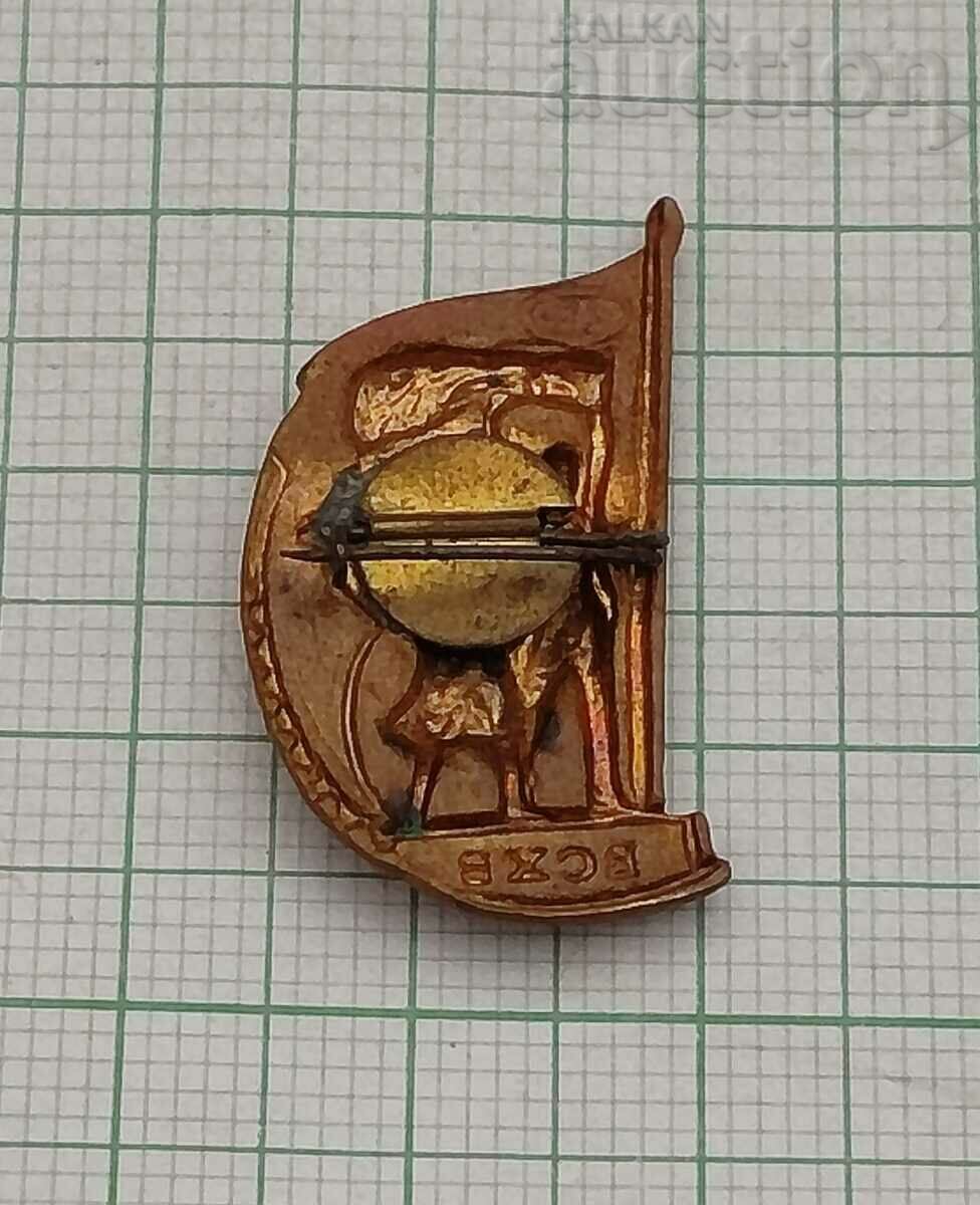 VSHV/VDNH EXHIBITION MOSCOW USSR OLD BADGE ENAMEL with price 15.00 BGN | € 7.67 VSHV/VDNH EXHIBITION MOSCOW USSR OLD BADGE ENAMEL with price 15.00 BGN | € 7.67