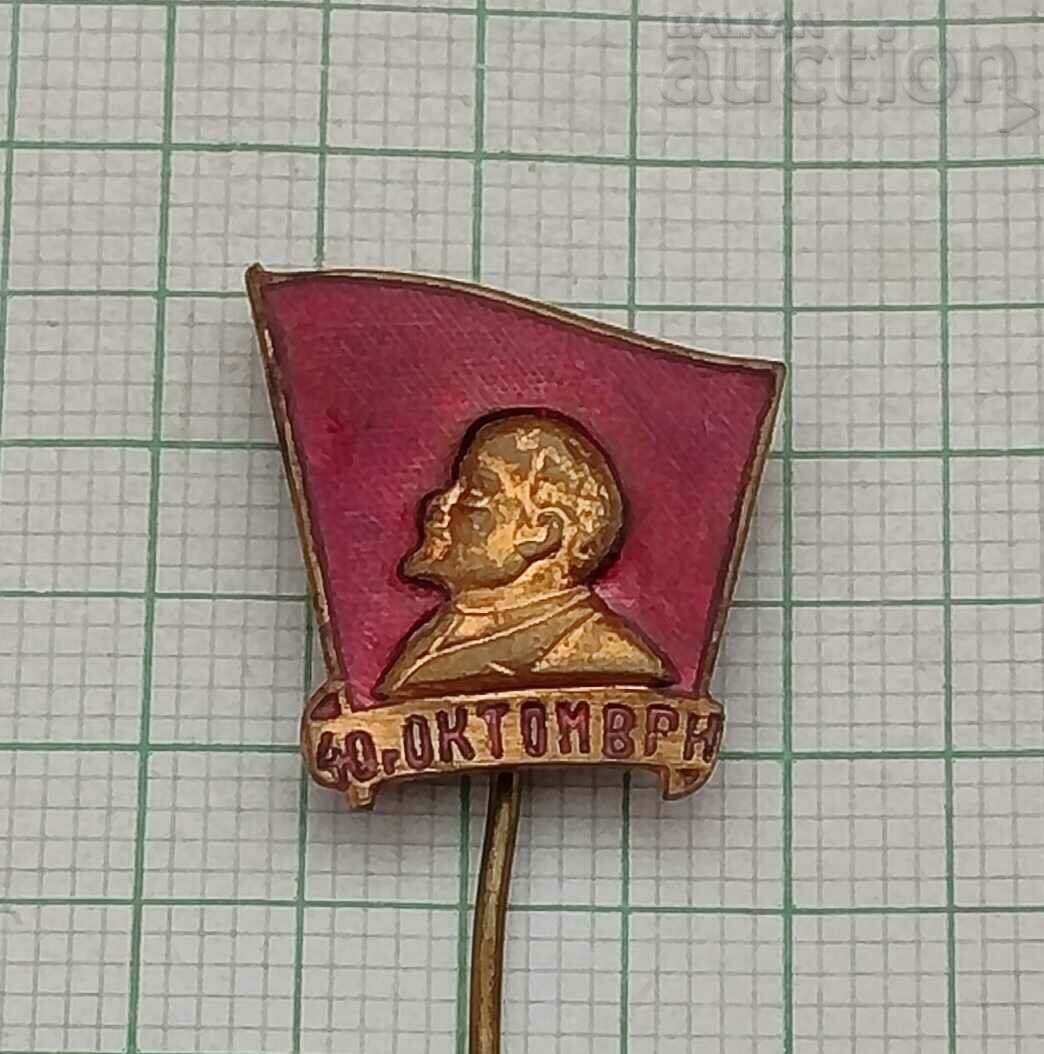 LENIN 40 OCTOBER BULGARIAN BADGE 1957 EMAIL