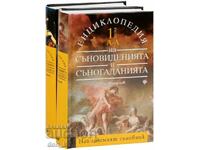 Encyclopedia of dreams and dream predictions. Volume 1-2