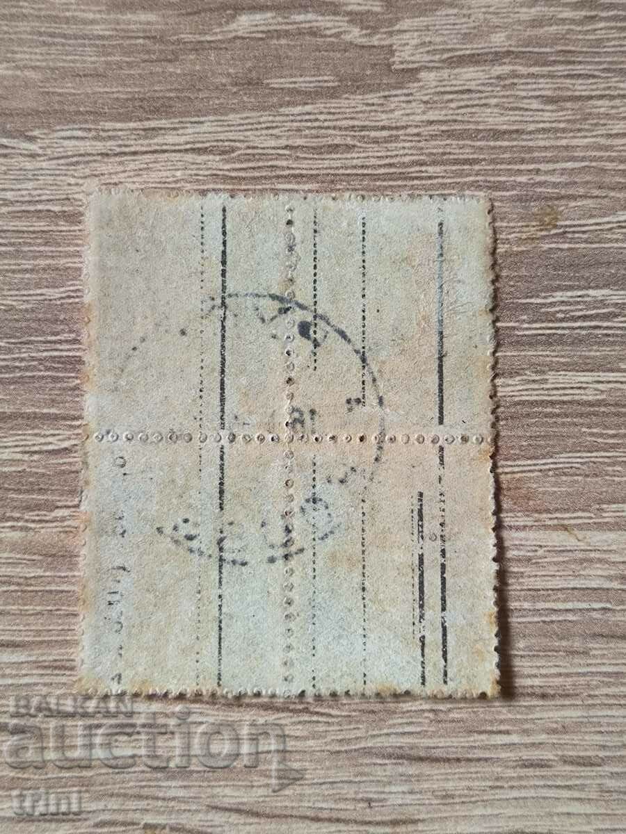 People's Order of Labor Square 1952 with price 1.20 BGN | € 0.61 People's Order of Labor Square 1952 with price 1.20 BGN | € 0.61