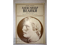 Alexander the Great - Maurice Drewon
