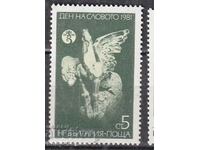 BK 3093 5 ST. 1300 BULGARIAN STATE - DAY OF THE WORD