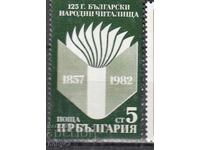 bk 3115 5 st. 125 y. Bulgarian Chetalishta