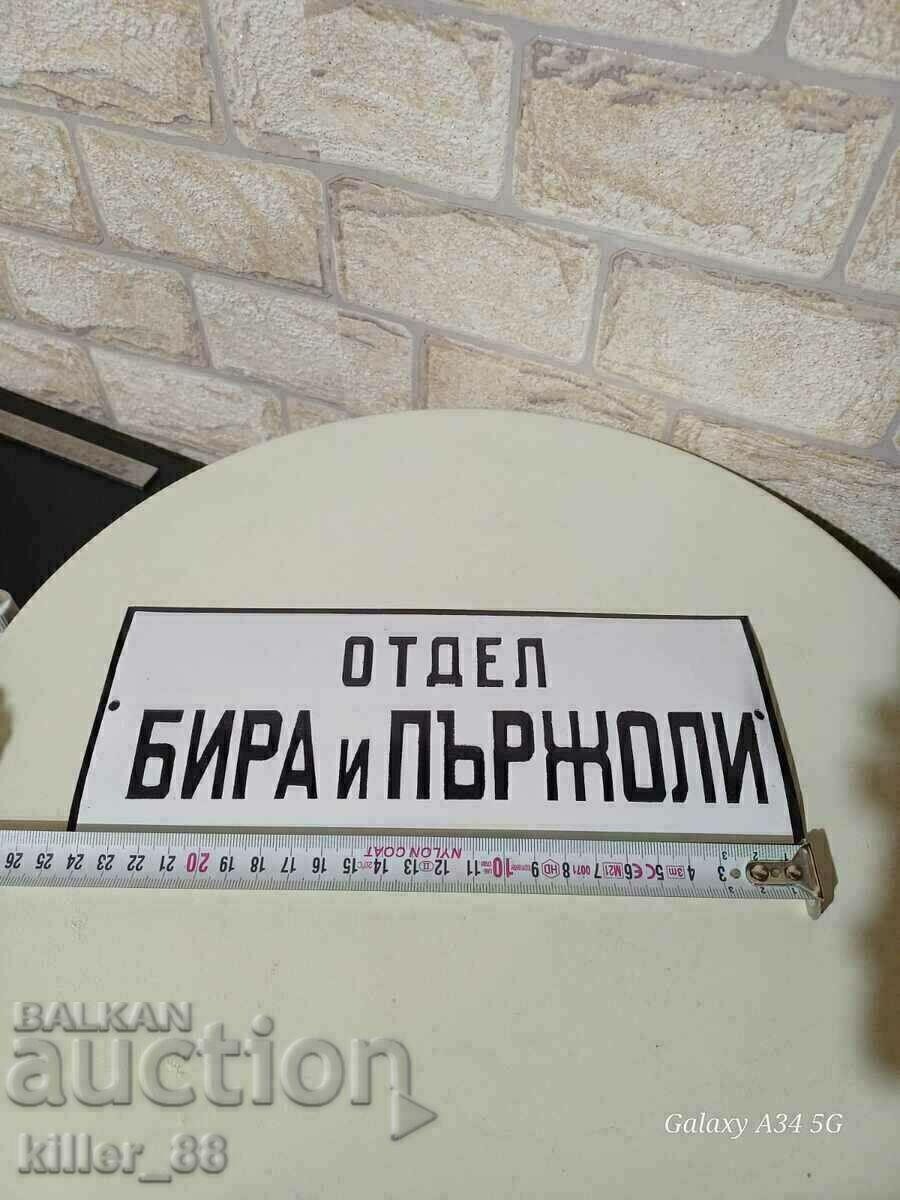 Δημοπρασία Εμαγιέ επιγραφή Τμήμα μπύρας και μπριζόλας