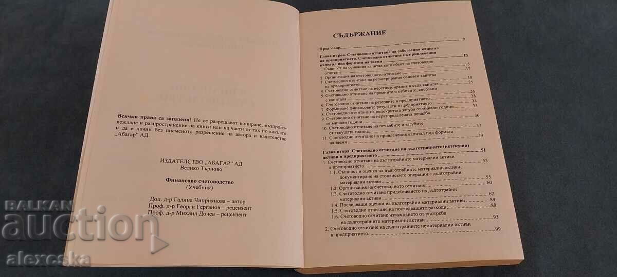 Аукцион Финансово счетоводство Аукцион Финансово счетоводство