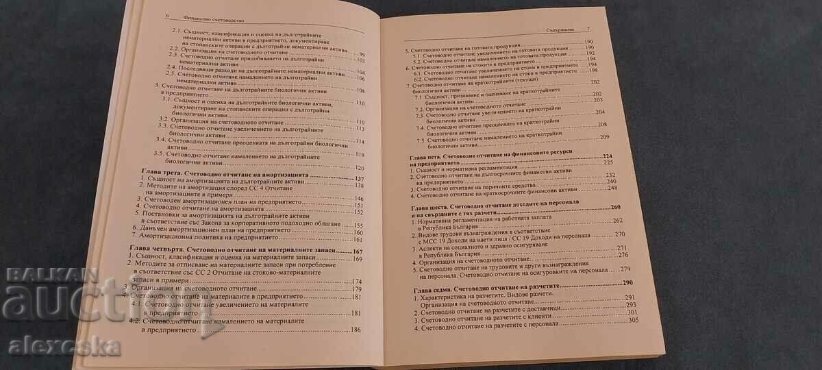 Доставка на Финансово счетоводство Доставка на Финансово счетоводство