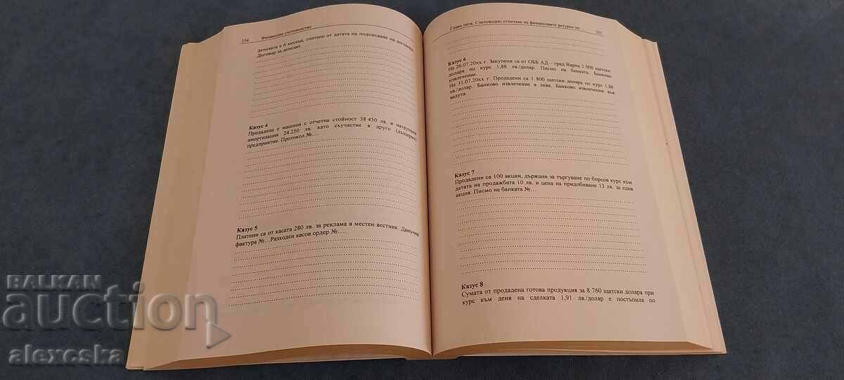 Финансово счетоводство - 6 Финансово счетоводство - 6