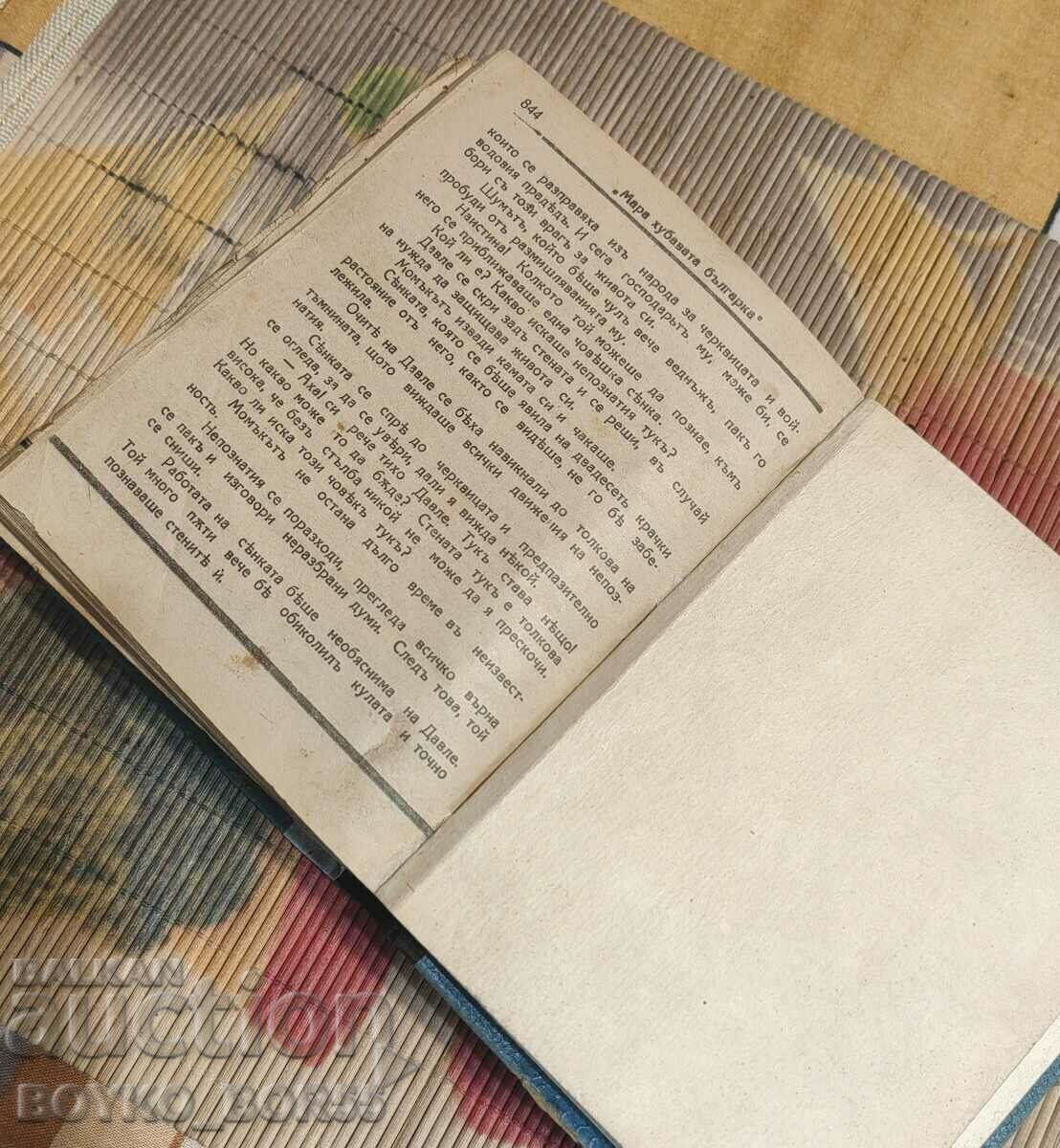 Auction Old book Mara the beautiful Bulgarian ed. Ruse Post 1930s Auction Old book Mara the beautiful Bulgarian ed. Ruse Post 1930s