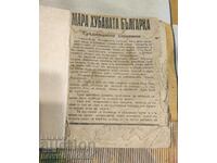Carte veche Mara frumoasa bulgară ed. Ruse Post anii 1930