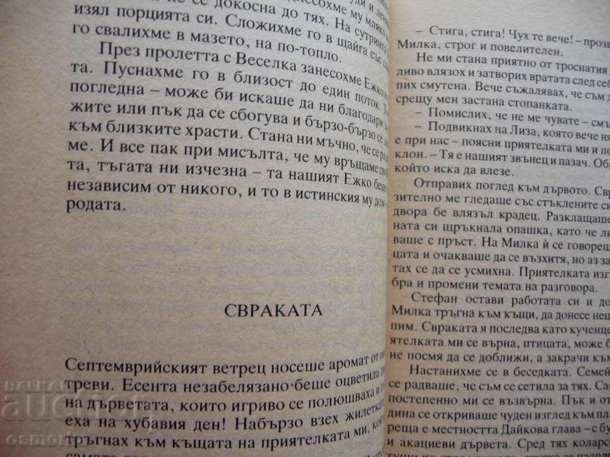 Doverie Lidiya Georgieva First edition The Patriotic Front with price 1.50 BGN | € 0.77 Doverie Lidiya Georgieva First edition The Patriotic Front with price 1.50 BGN | € 0.77