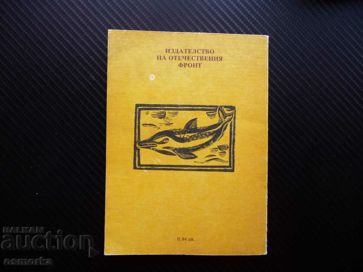 Auction Doverie Lidiya Georgieva First edition The Patriotic Front Auction Doverie Lidiya Georgieva First edition The Patriotic Front
