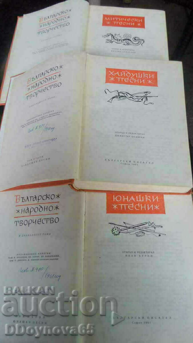 Δημοπρασία Είδη βουλγαρικής λαϊκής τέχνης 1, 2, 4