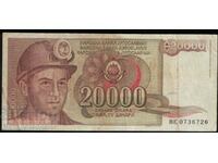 Γιουγκοσλαβία 20000 Dinara 1987 Pick 95 Ref 6726
