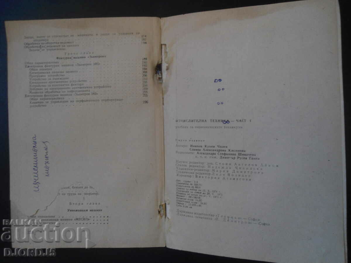 Доставка на Изчислителна техника, Учебник за икономическите техникуми Доставка на Изчислителна техника, Учебник за икономическите техникуми