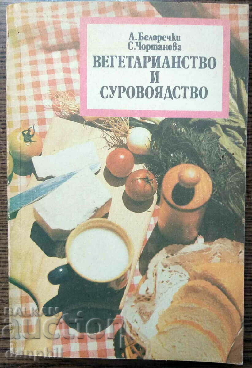 "Вегетарианство и суровоядство" Ал. Белоречки, С. Чортанова