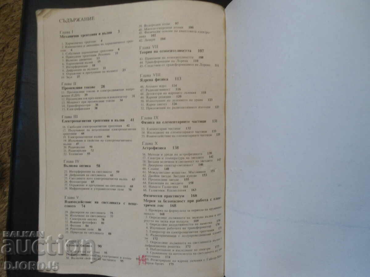 Аукцион ФИЗИКА за 10 клас на ЕСПУ Аукцион ФИЗИКА за 10 клас на ЕСПУ