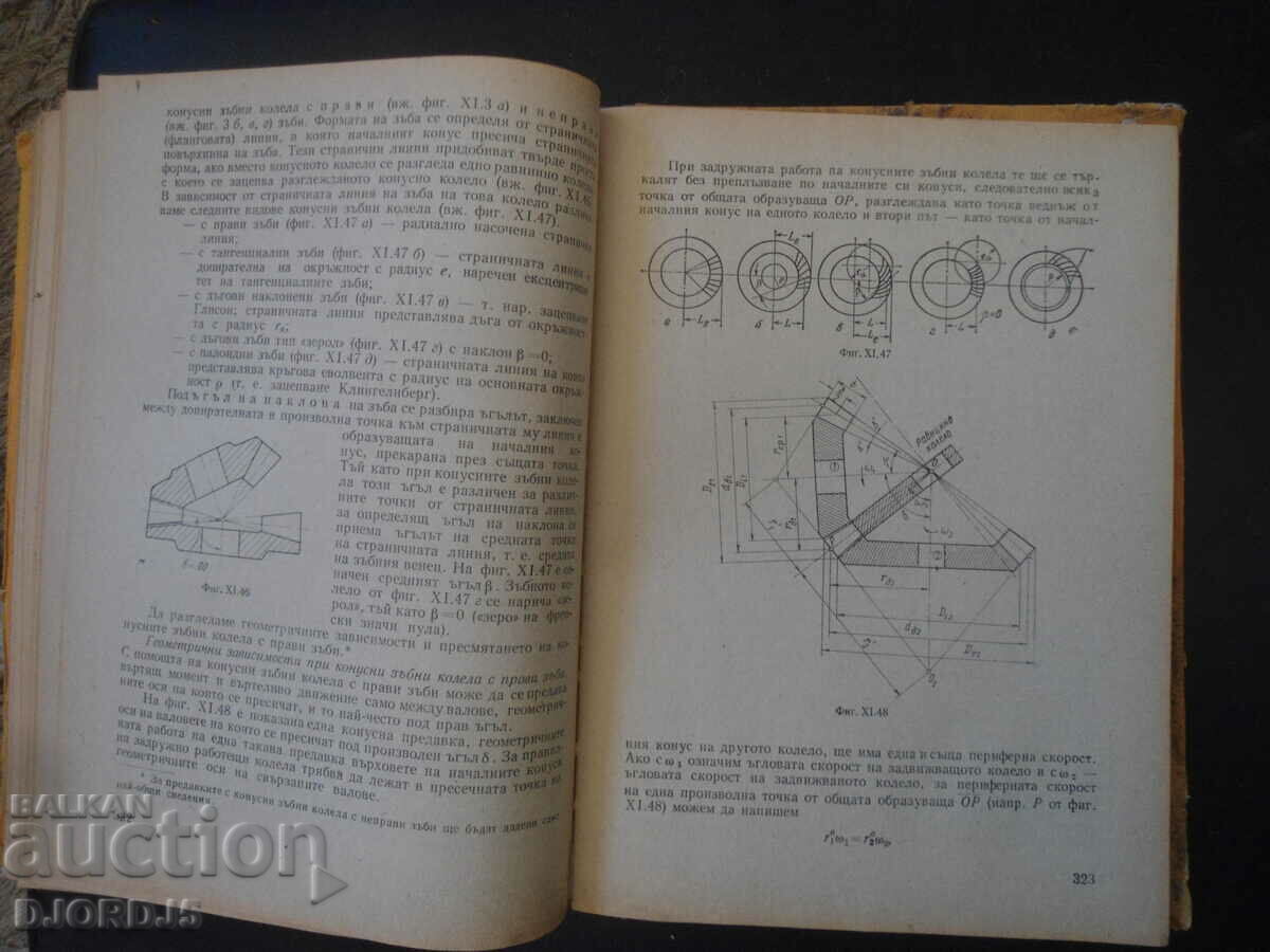 Auction MACHINE ELEMENTS, Textbook for technical schools Auction MACHINE ELEMENTS, Textbook for technical schools