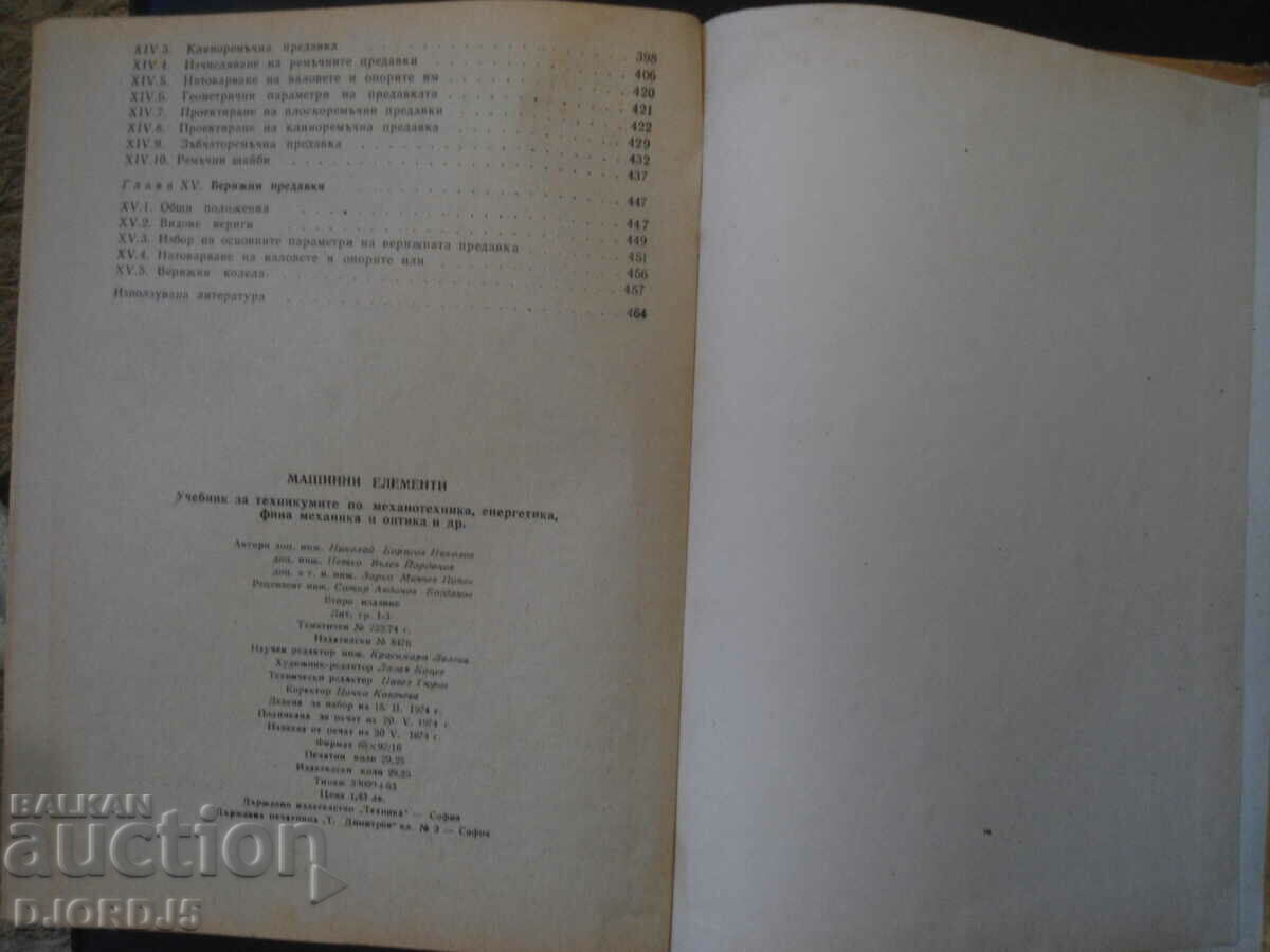 MACHINE ELEMENTS, Textbook for technical schools - 6 MACHINE ELEMENTS, Textbook for technical schools - 6