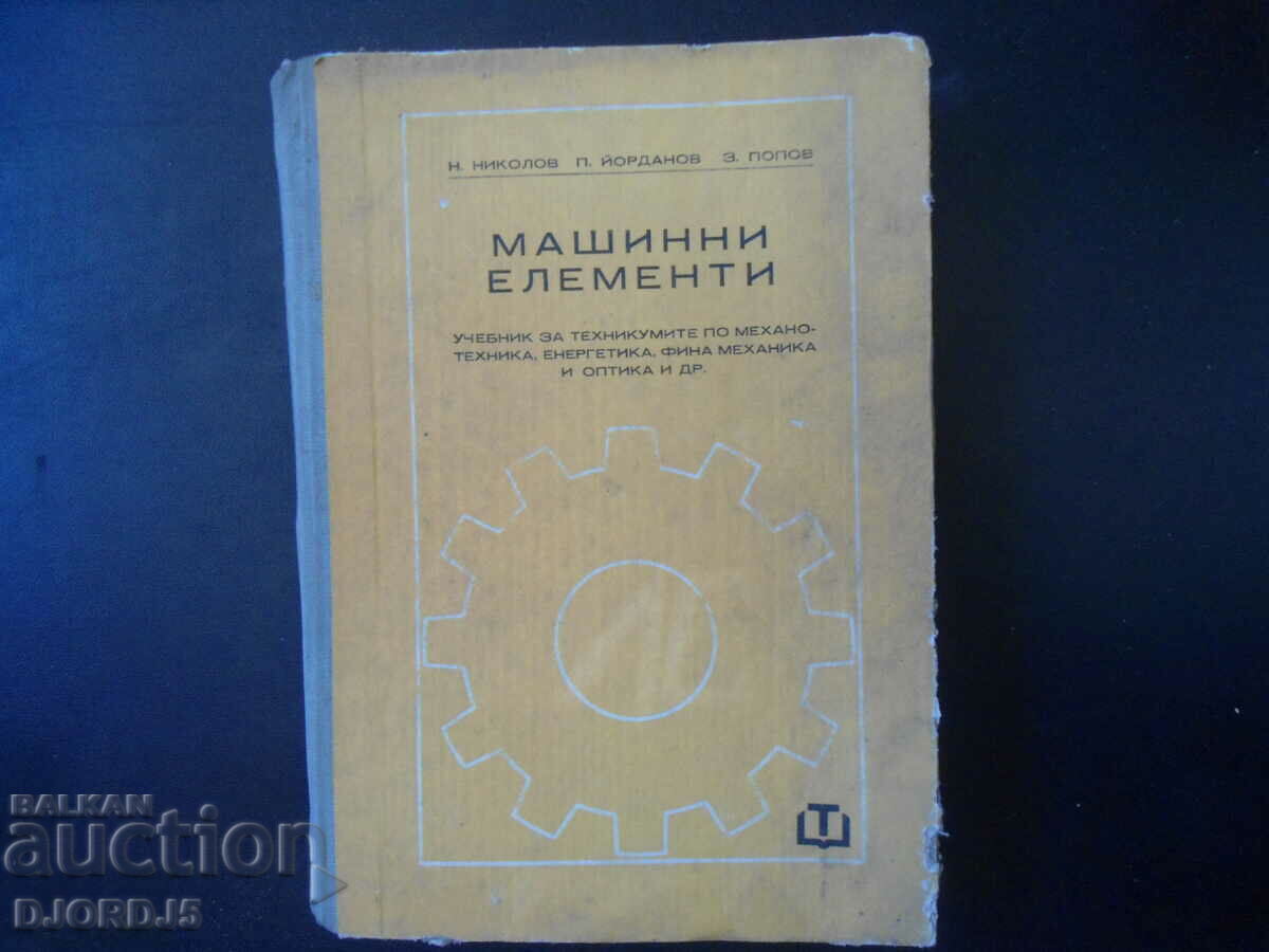 MACHINE ELEMENTS, Textbook for technical schools