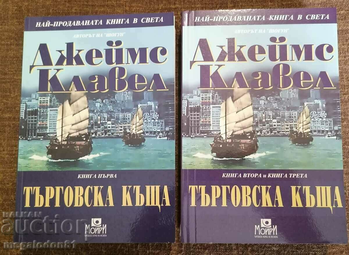 James Clavell - Trading House Τόμοι 1 & 2, 1999.