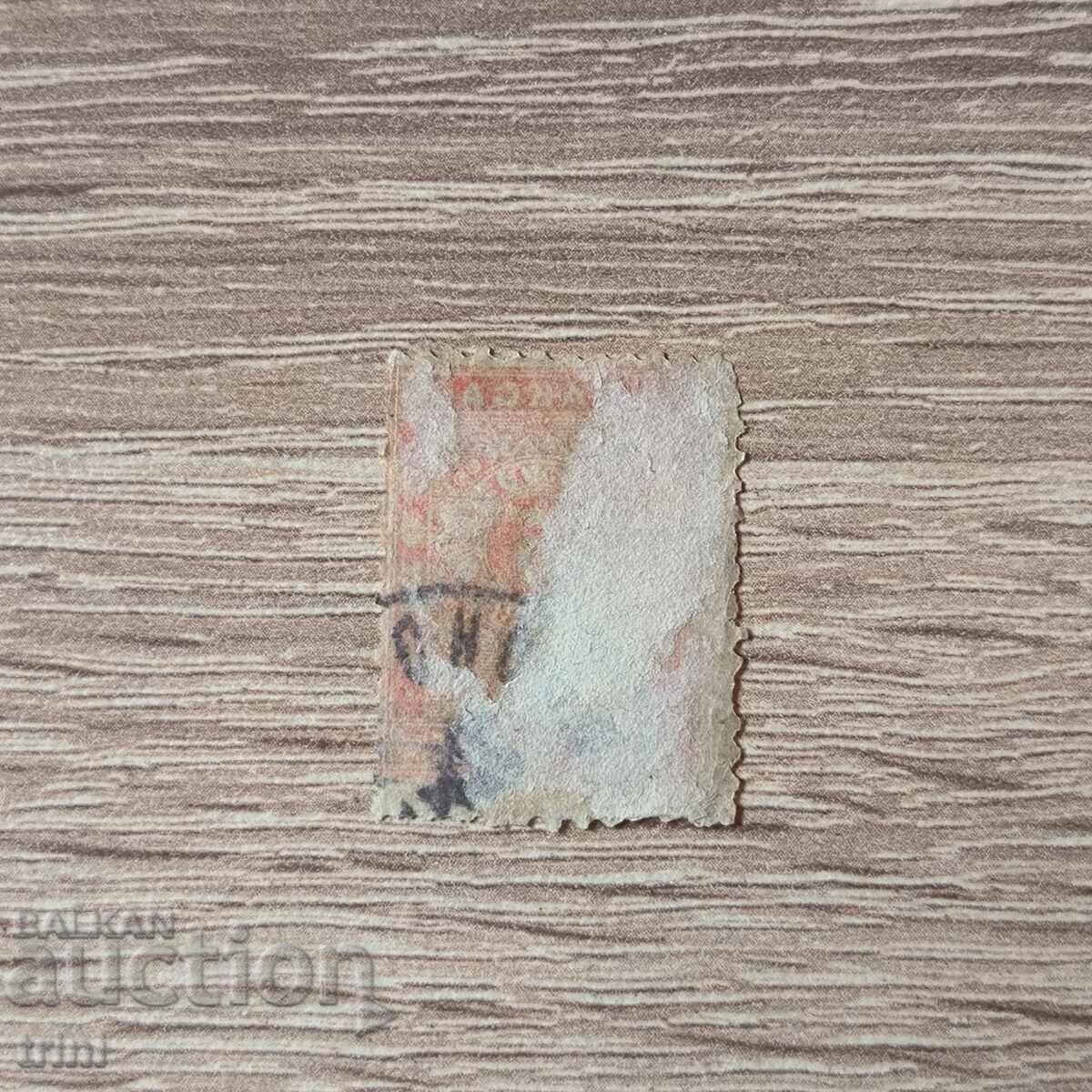 For additional payment 1894 5 cents thin paper with price 5.00 BGN | € 2.56 For additional payment 1894 5 cents thin paper with price 5.00 BGN | € 2.56