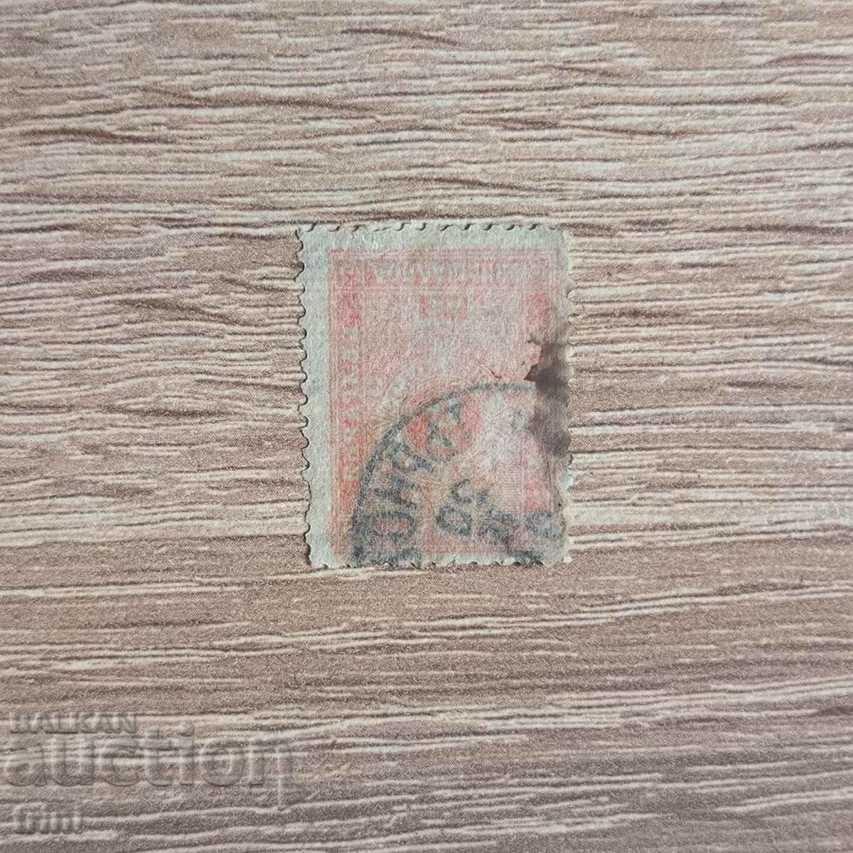 For additional payment 1894 5 cents thin paper with price 5.00 BGN | € 2.56