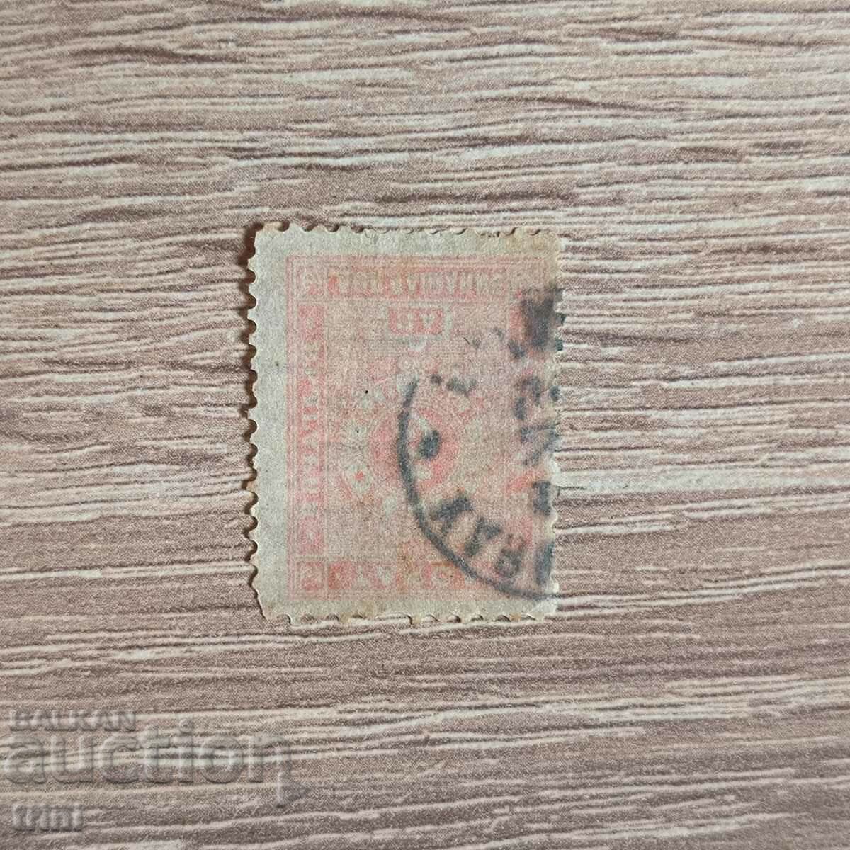 For additional payment 1894 5 cents thin paper with price 5.00 BGN | € 2.56 For additional payment 1894 5 cents thin paper with price 5.00 BGN | € 2.56