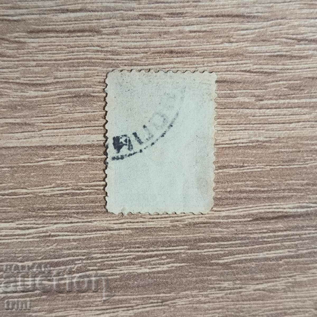 For an additional payment of 50 cents 1886. with price 5.00 BGN | € 2.56