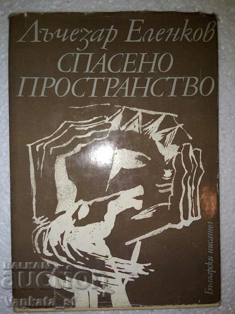 Αποθηκευμένος χώρος - Lachezar Elenkov
