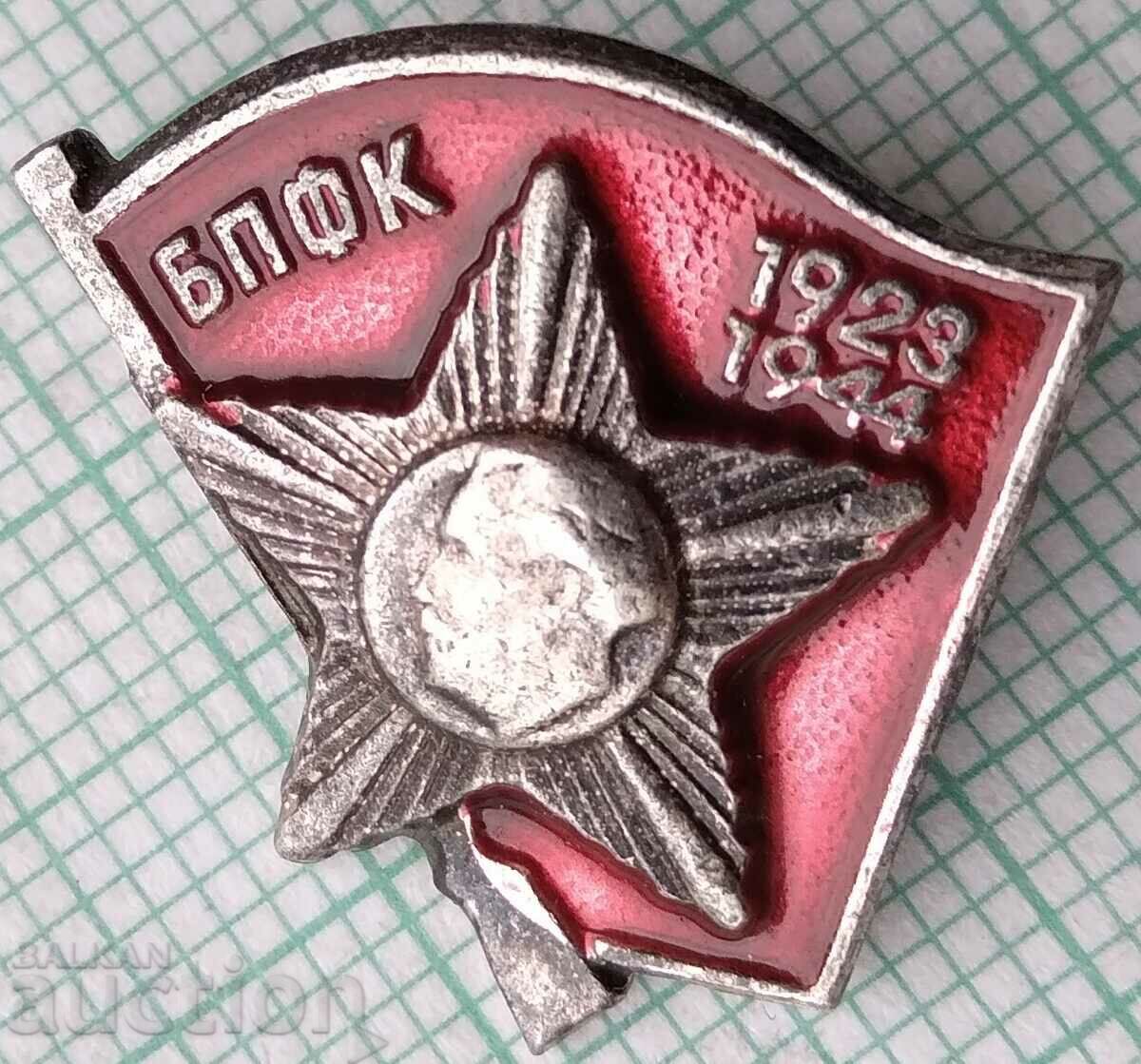 15812 Значка - БПФК 1923-1944