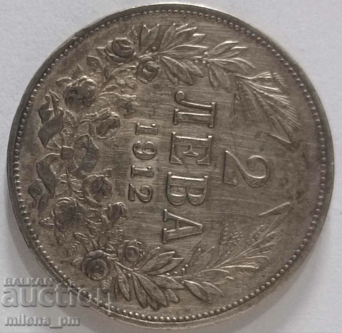 Ασημένιο νόμισμα 2 BGN 1912 με τιμή 159.99 BGN | € 81.80 Ασημένιο νόμισμα 2 BGN 1912 με τιμή 159.99 BGN | € 81.80