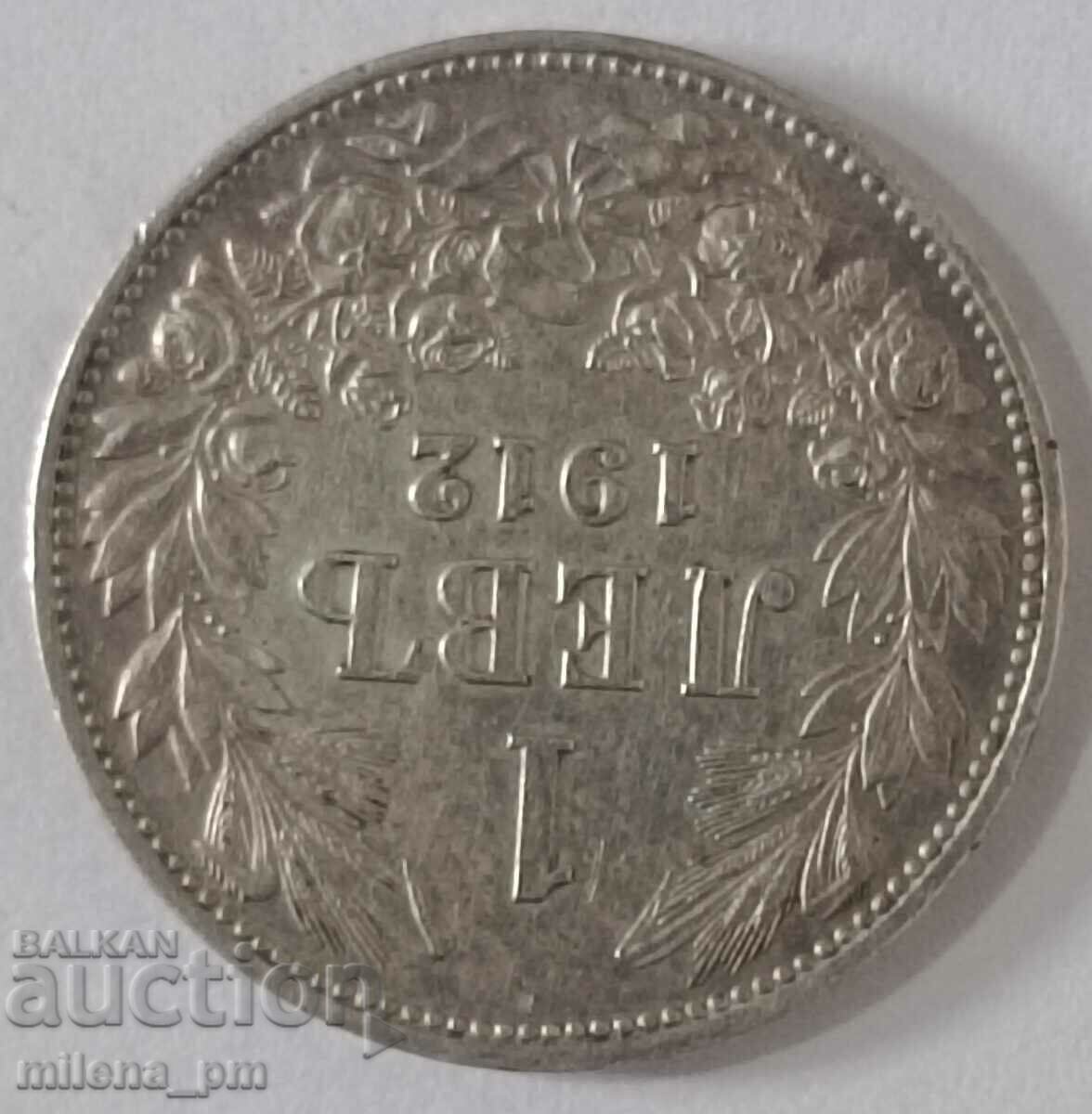 Аукцион Сребърна монета 1 лев 1912г Аукцион Сребърна монета 1 лев 1912г