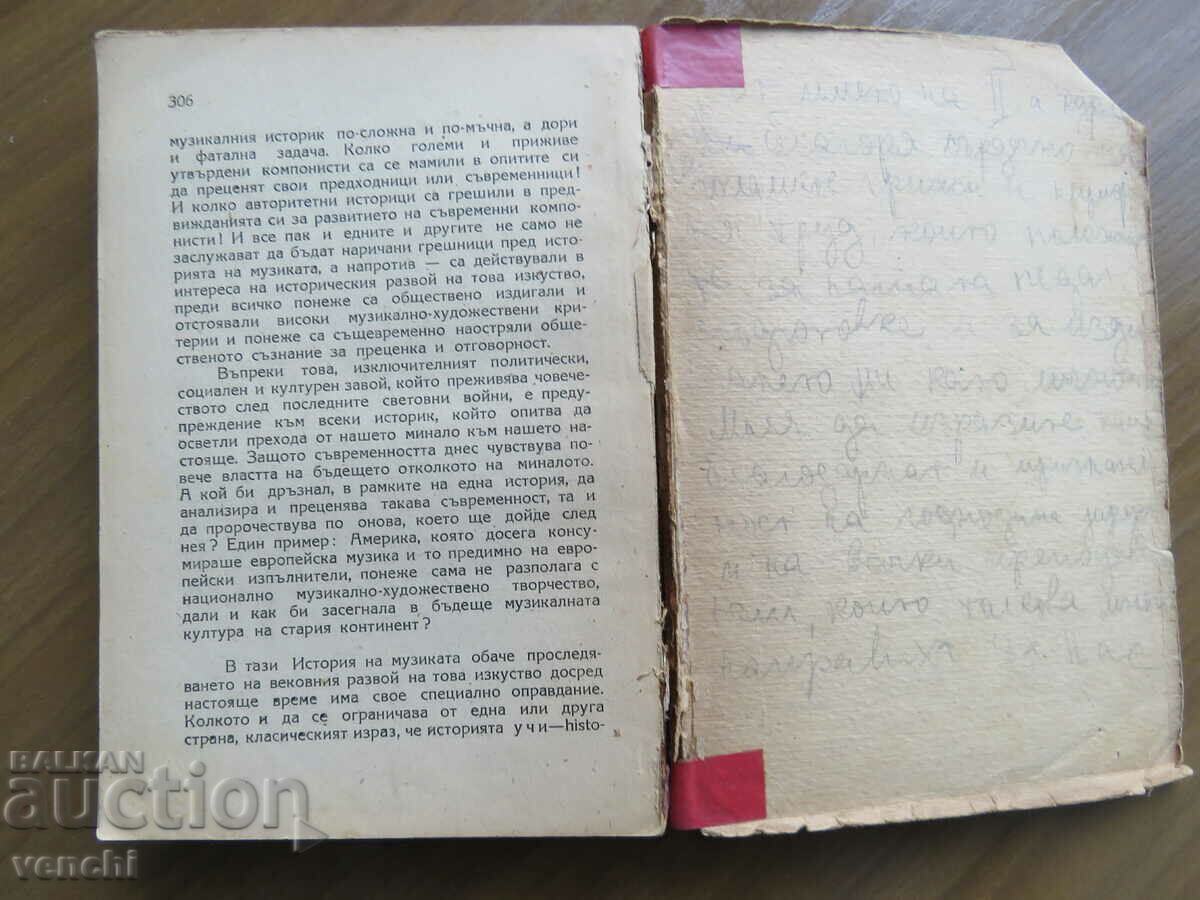 Δημοπρασία ST.BRASHANOV - ΙΣΤΟΡΙΑ ΤΗΣ ΜΟΥΣΙΚΗΣ Δημοπρασία ST.BRASHANOV - ΙΣΤΟΡΙΑ ΤΗΣ ΜΟΥΣΙΚΗΣ