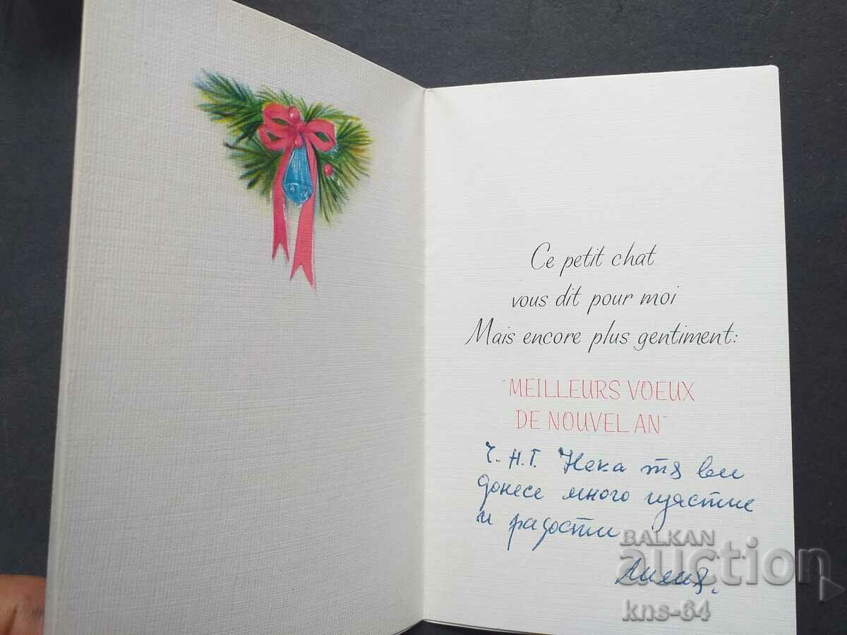 Congratulatory with price 0.90 BGN | € 0.46 Congratulatory with price 0.90 BGN | € 0.46