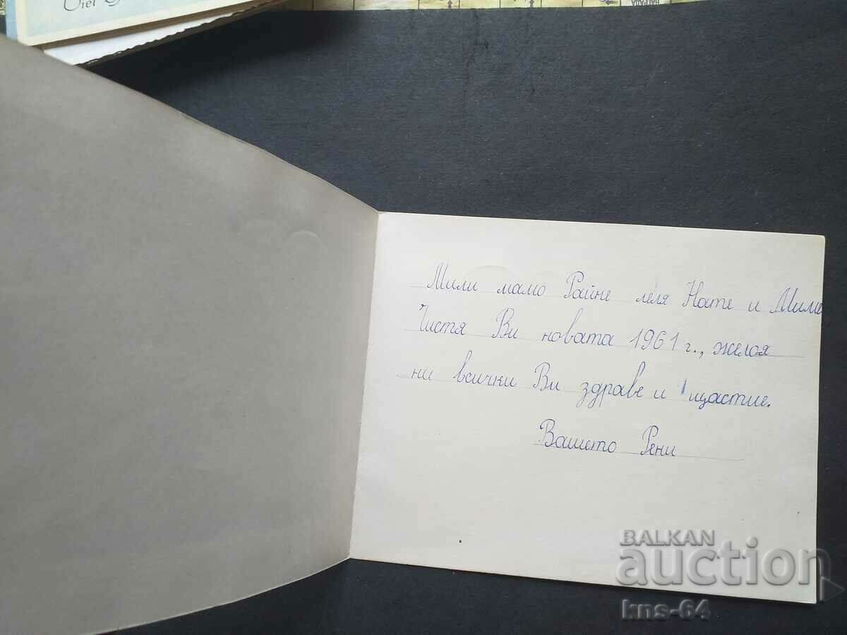 Συγχαρητήριος με τιμή 0.95 BGN | € 0.49