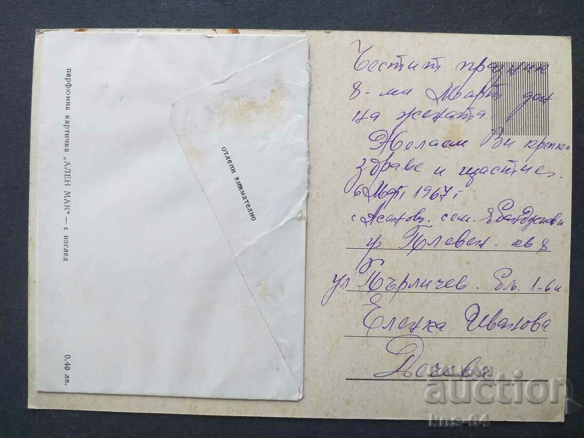 Поздравителна с цена 0.95 лв. | € 0.49 Поздравителна с цена 0.95 лв. | € 0.49