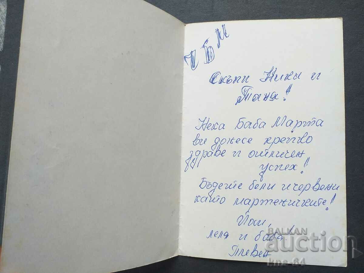 Συγχαρητήριος με τιμή 0.95 BGN | € 0.49 Συγχαρητήριος με τιμή 0.95 BGN | € 0.49