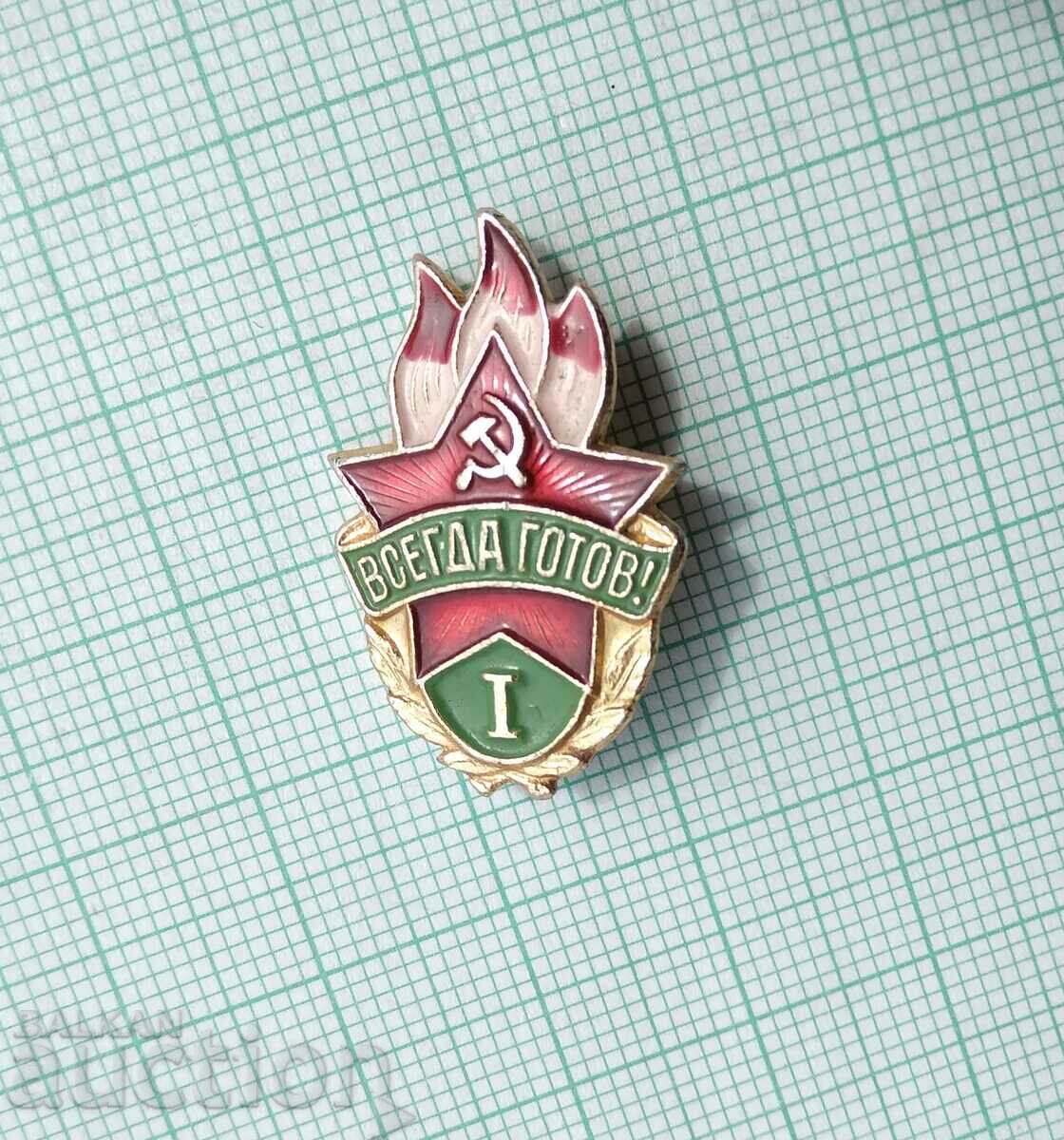 15829 Badge - Always ready Pioneers USSR with price 3.00 BGN | € 1.53 15829 Badge - Always ready Pioneers USSR with price 3.00 BGN | € 1.53